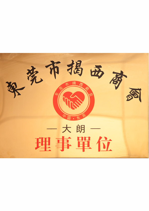 Dongguan Jiexi Chamber of Commerce