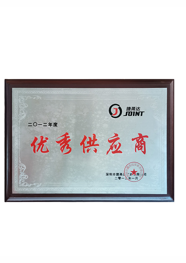 二0一二年度優(yōu)秀供應商.jpg