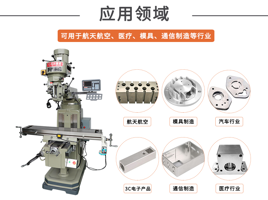 銑床應用領域.jpg